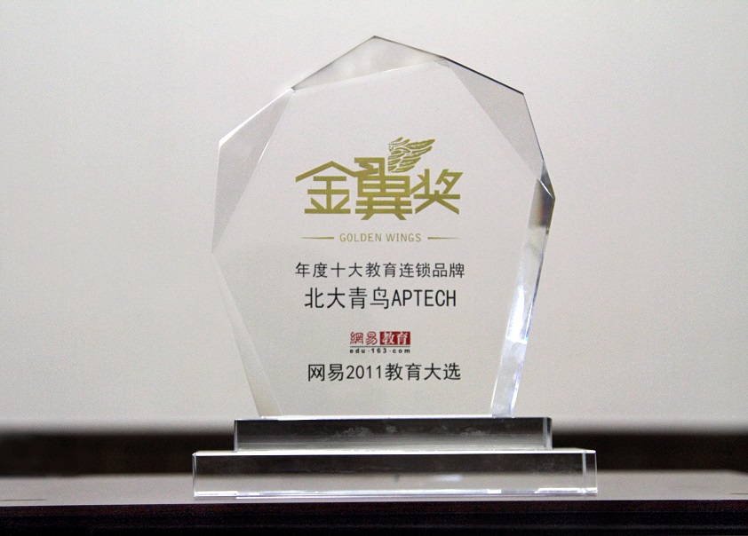 网易“2011年度十大教育连锁品牌”.jpg