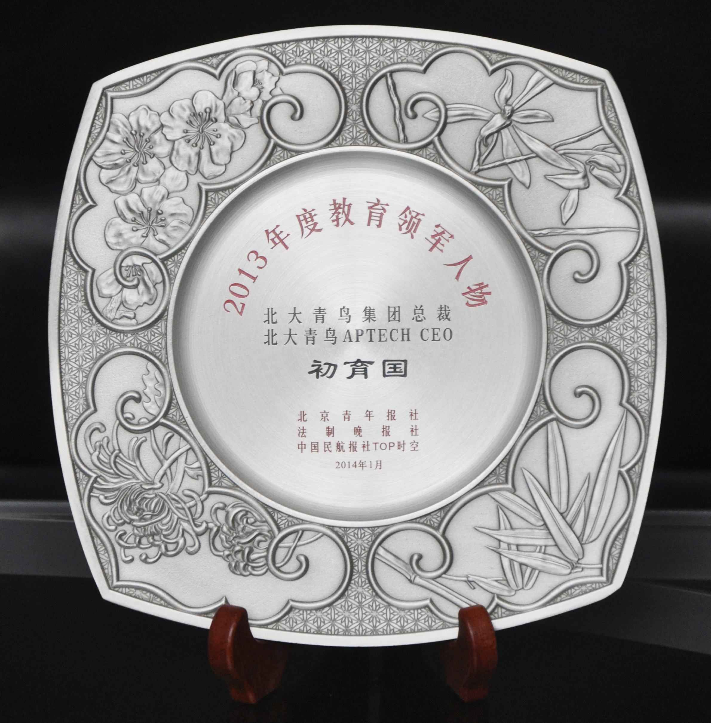 2013年度教育领军人物--初育国.jpg