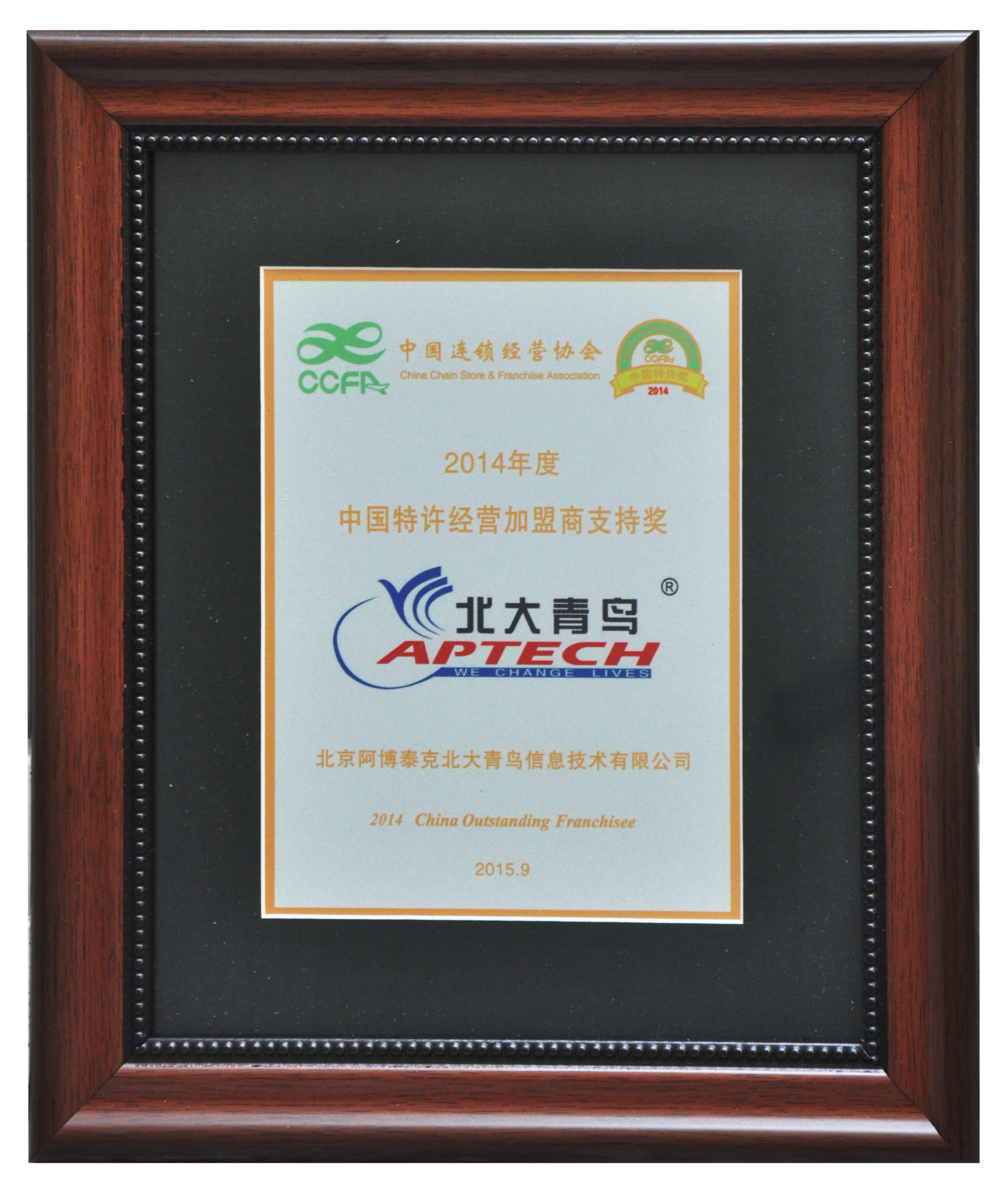 2014年度中国特许经营加盟商支持奖.JPG
